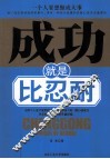 成功就是比忍耐 封面
