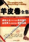 羊皮卷全集 封面