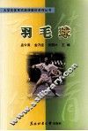羽毛球 封面