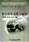 中国农业大学现代远程教育教学改革实践与探索 封面