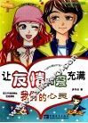 让友情和爱充满我们的心灵 封面