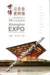 世博让企业更辉煌  上海世博赞助企业10大经典案例 封面