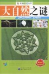 大自然之谜 封面