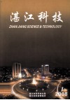 湛江科技  2008  1 封面