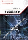 多媒体技术概论 封面