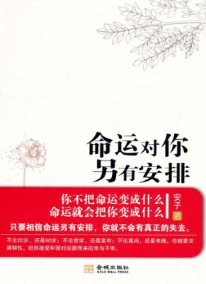 命运对你另有安排 封面