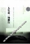 人生是一场修行 封面