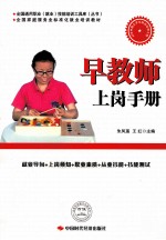 早教师上岗手册 封面