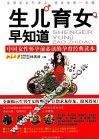 生儿育女早知道 封面