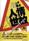 二十几岁必须懂点人情世故 封面