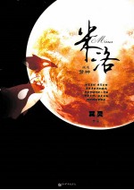 米洛 电子书封面