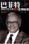 巴菲特教给年轻人的10堂理财课 封面