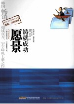 愿景铸就成功 封面