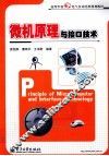 微机原理与接口技术 封面