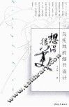 想得很美  乌托邦的细节设计 封面