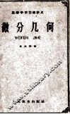 高等学校交流讲义  微分几何 封面