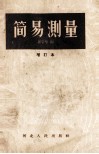 简易测量 封面