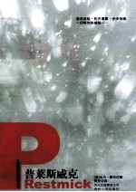 普莱斯威克 封面