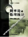 概率论与数理统计 封面