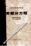 常微分方程 封面
