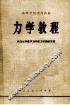 力学教程 封面