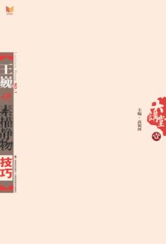 王巍讲素描静物技巧