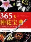 365天种花宝典 电子书封面