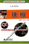 辣椒 封面