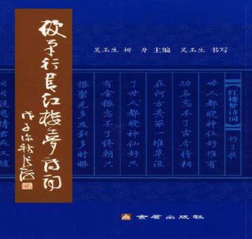 硬笔魏碑红楼梦诗词 封面