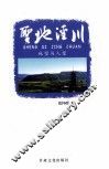 圣地泾川  地望与人望 封面