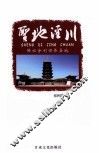 圣地泾川  佛祖舍利供养圣地 封面