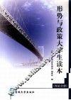 像是与政策大学生读本  理论分册 封面
