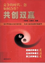 共创双赢 封面