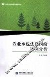 农业承包法律纠纷案例分析 封面