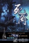 死角 封面