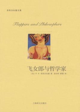 飞女郎与哲学家 封面