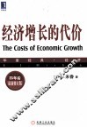 经济增长的代价 封面