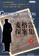 麦格雷探案集  下 封面