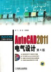 AutoCAD 2011电气设计 封面