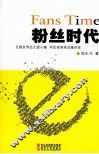 粉丝时代 封面