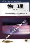 物理  下  第2版 封面
