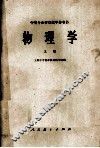 物理学  上 封面