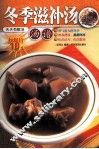 冬季滋补汤  汤谱 封面