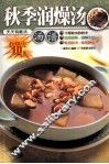 秋季润燥汤  汤谱 封面