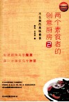 两个素食者的创意厨房  2 封面