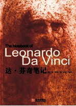 达·芬奇笔记 封面