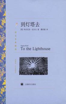 到灯塔去 封面