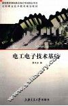 电工电子技术基础
