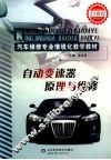自动变速器原理与维修 封面