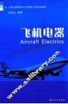 飞机电器 封面